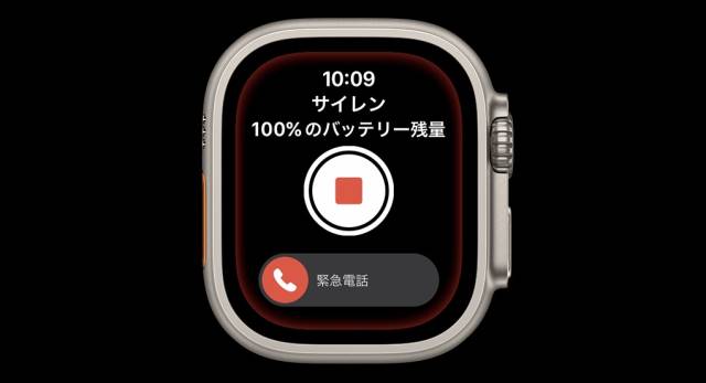 Apple Watch Ultra 2のサイレン機能