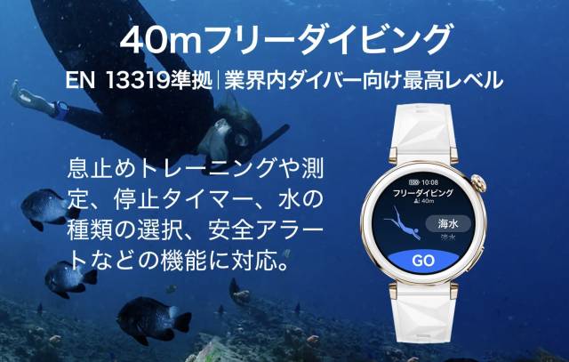 ダイビング機能搭載のHUAWEI WATCH GT 5 Pro