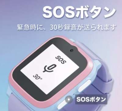 myFirst FoneのSOSボタン