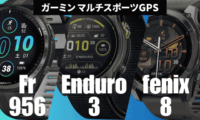 Forerunner965・Enduro3・fenix8の比較